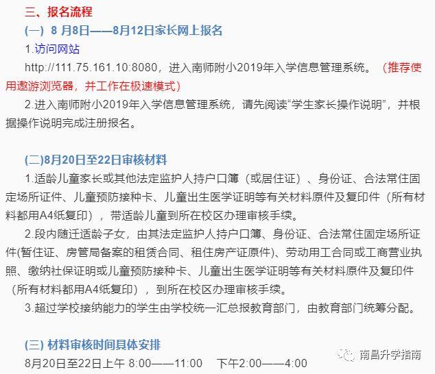 南昌南师附小2019秋季招生简章,学区划分又添新校区