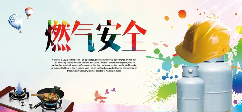 五图街道安全使用液化气这些知识要牢记