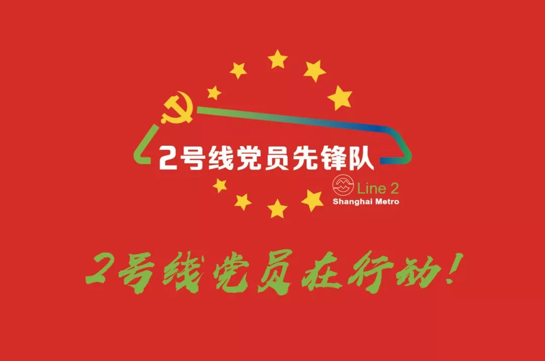 初心2号线党员先锋行迎着热浪保驾再接再厉