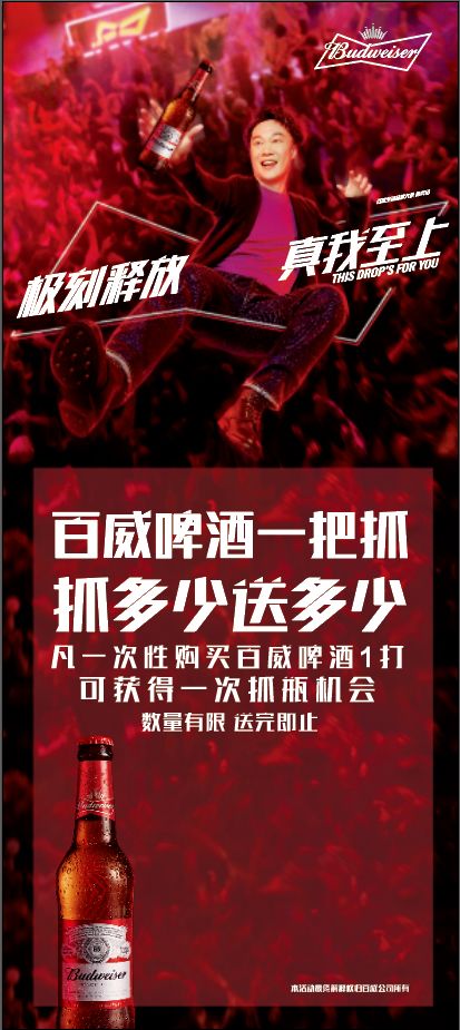 四:百威啤酒免费喝8月7日-8月11日12瓶百威啤酒免费领啤酒不可外带