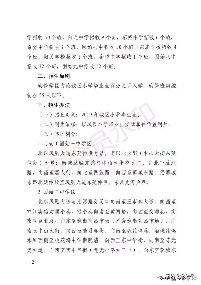 2019固始縣初中學(xué)校秋季學(xué)區(qū)劃分片區(qū)公布！(圖2)