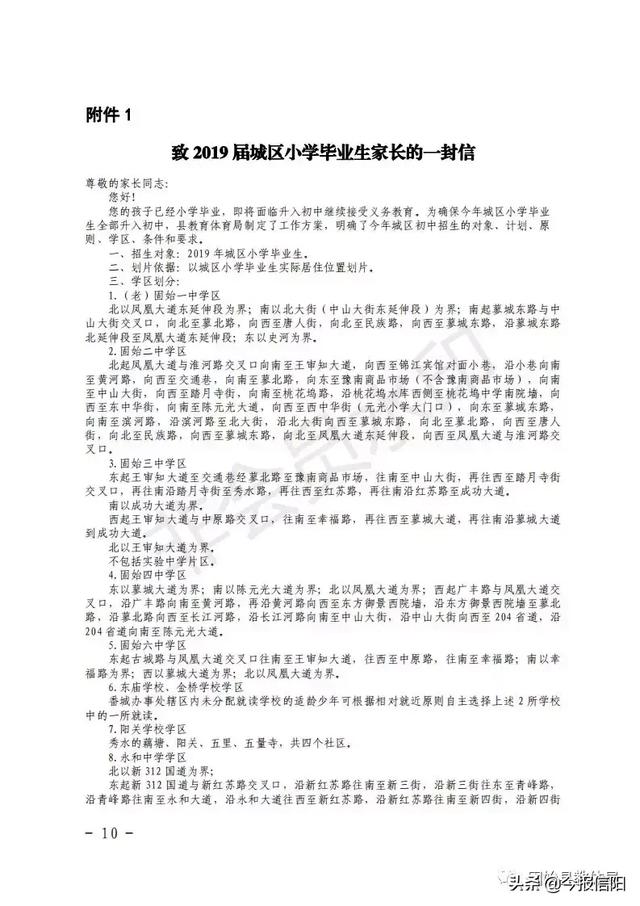 2019固始縣初中學(xué)校秋季學(xué)區(qū)劃分片區(qū)公布！(圖10)