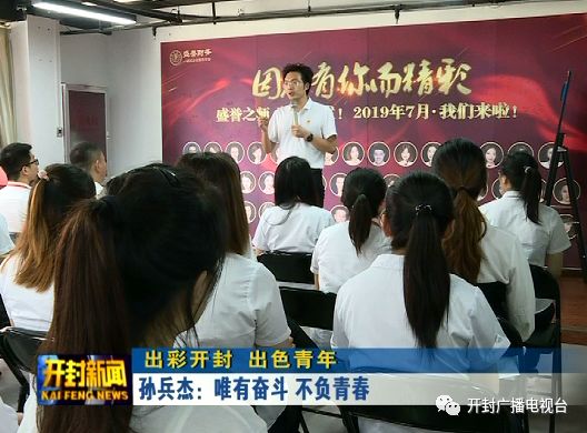 出彩开封出色青年孙兵杰唯有奋斗不负青春