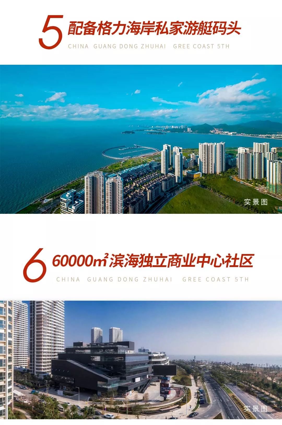 世界湾区海居首选格力海岸5期1栋全解析