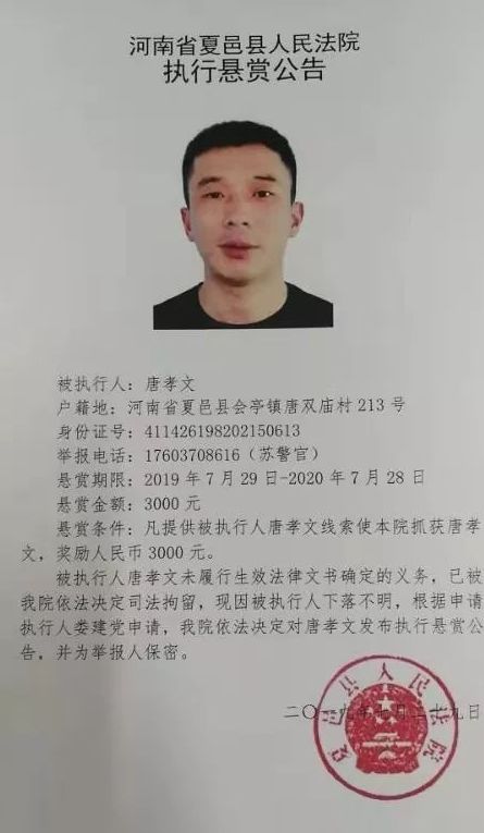 商丘一法院又发悬赏令,急寻这些失信人!看有你认识的吗