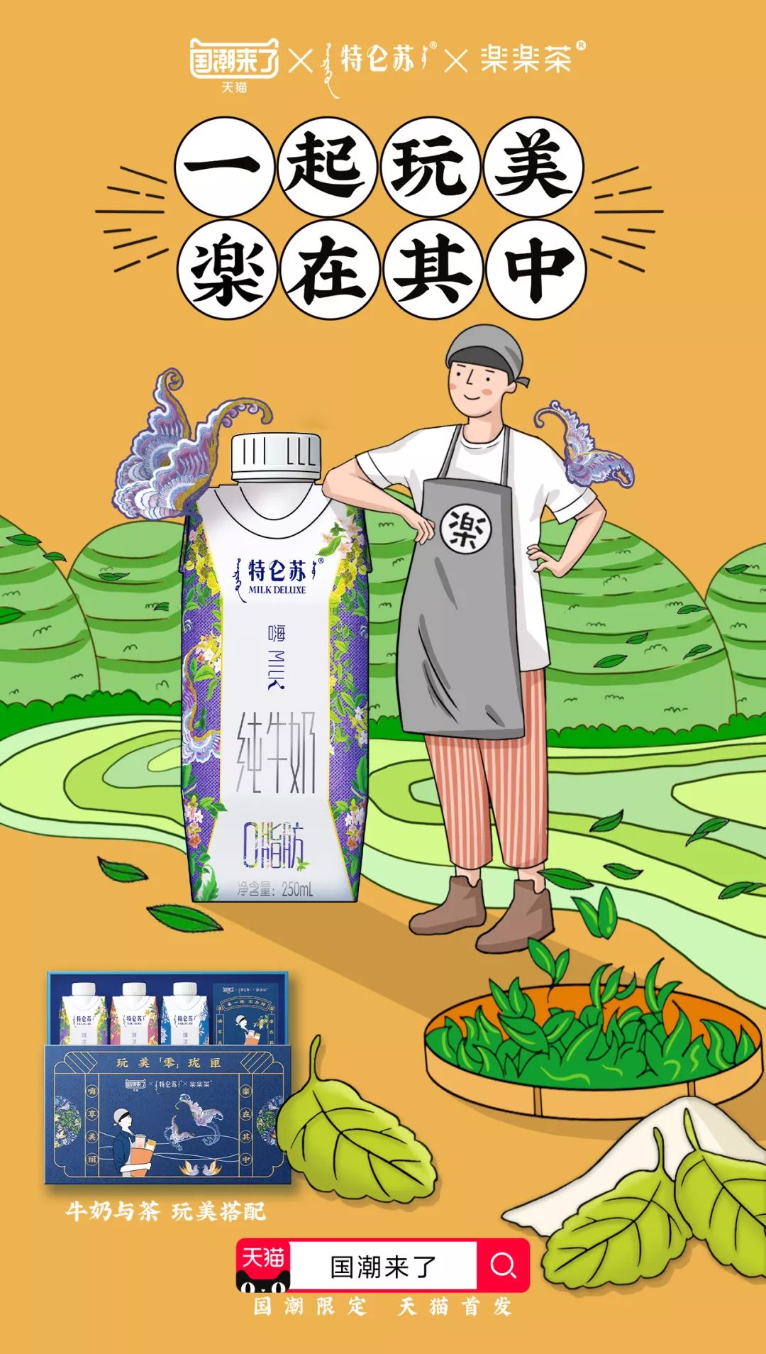 特仑苏:高端牛奶的高级玩法_品牌