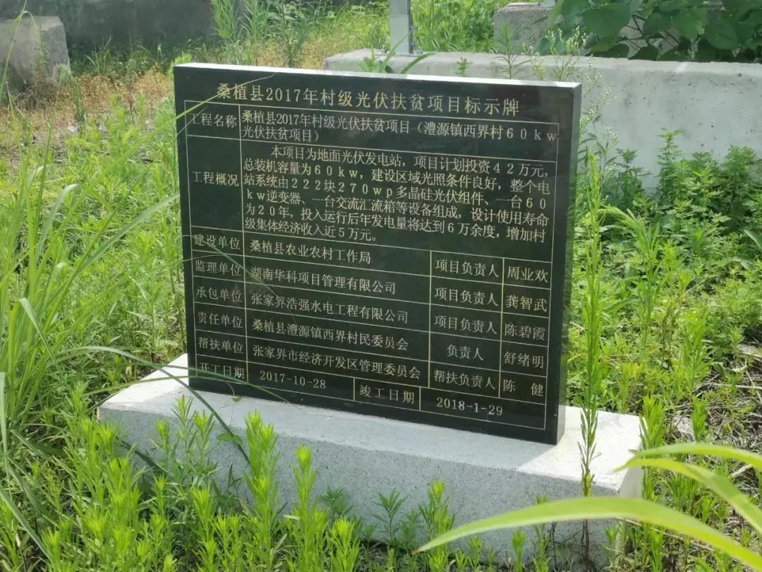 桑植县西界村:看得见的脱贫攻坚