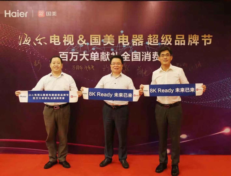 国美大单采购顶配海尔8K解码电视,备战818嗨购节-家电圈官网