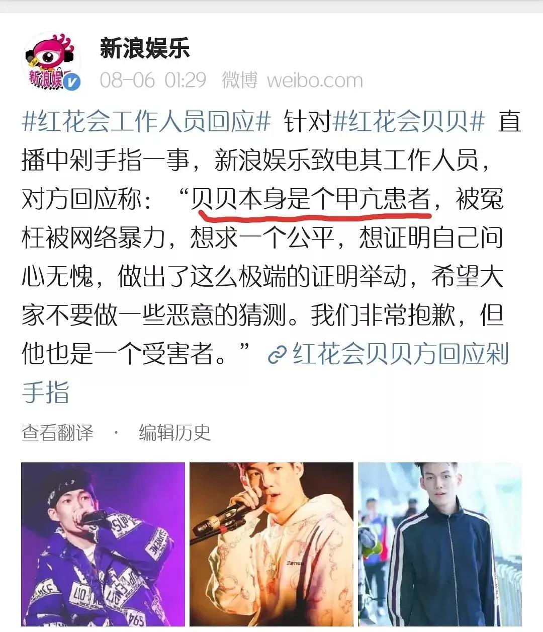 红花会贝贝直播剁手指粉丝我哥好刚