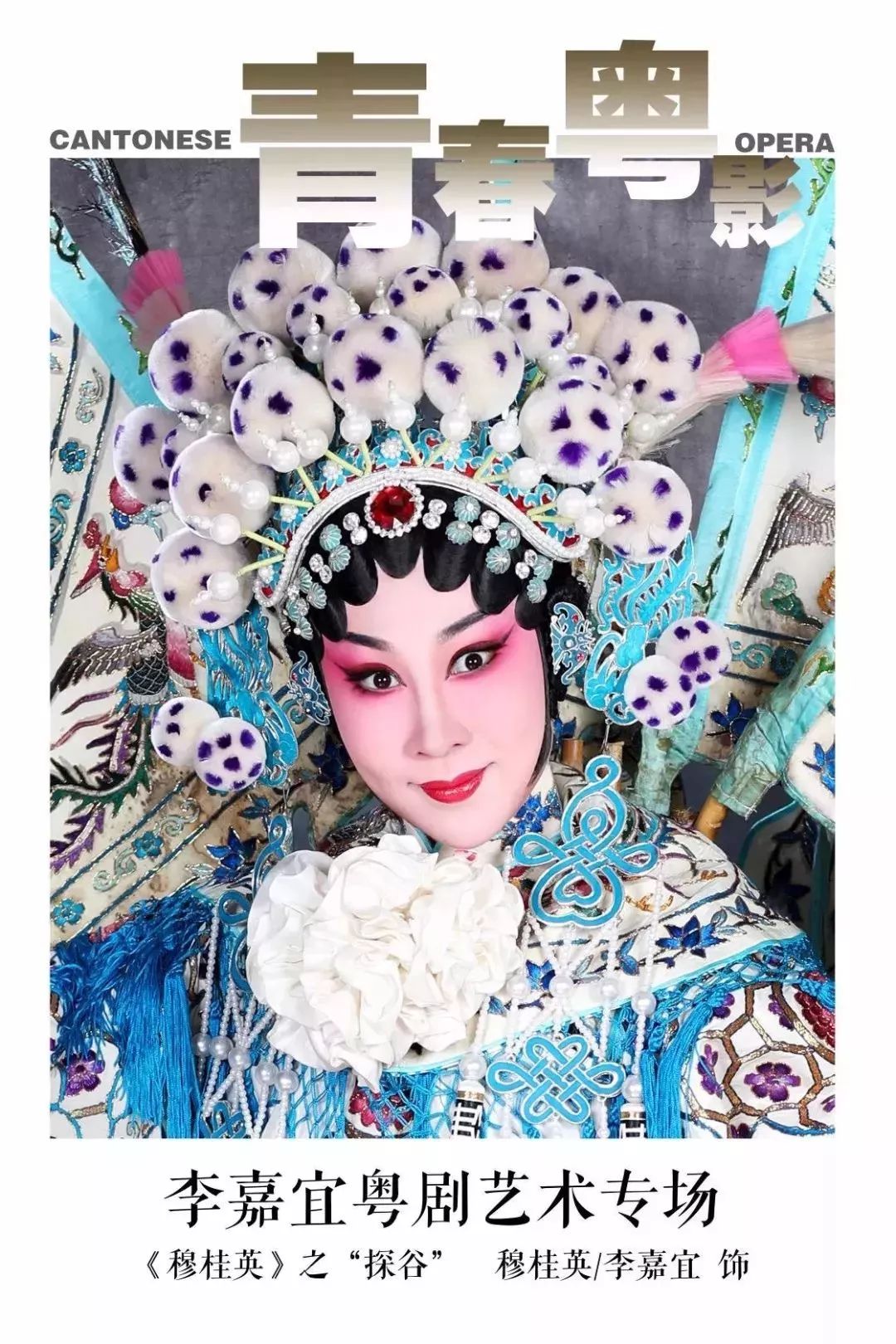 《洛神赋》之"洛水梦会"则是"芳腔"创始人香港粤剧名家芳艳芬的代表作