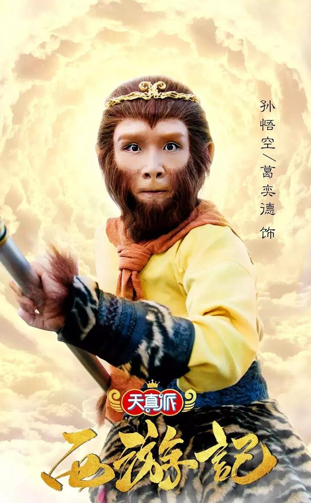 小戏骨再现经典67天真派西游记上线