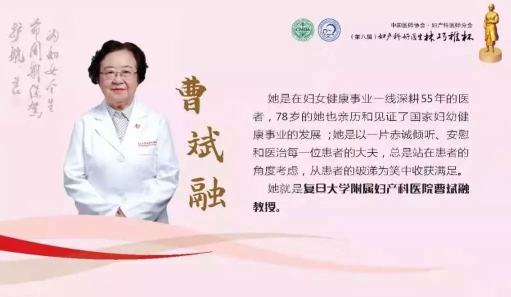 曹斌融教授荣获妇产科领域最高荣誉!