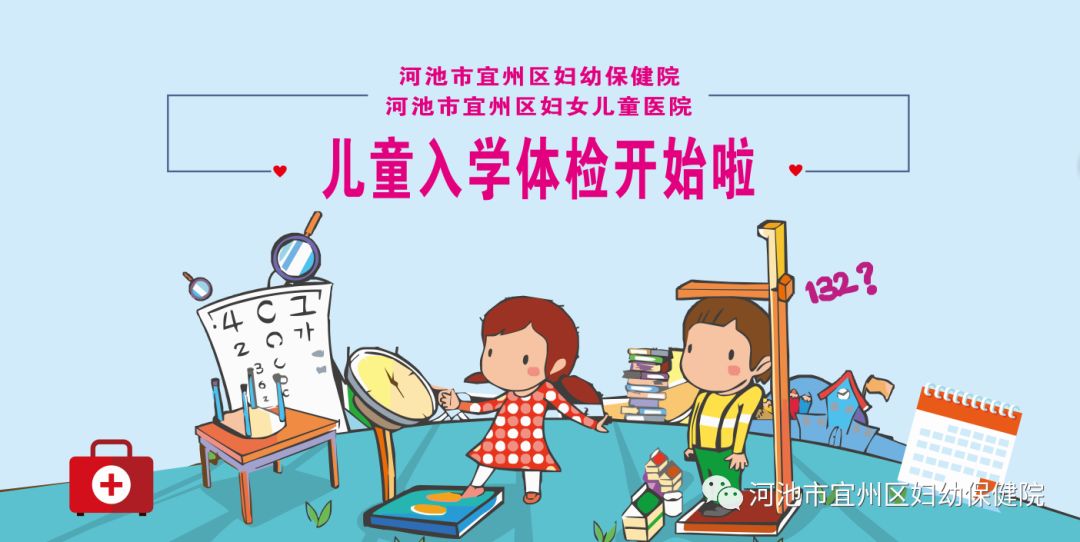 入学体检2019年秋季幼儿园新生入园体检开始了