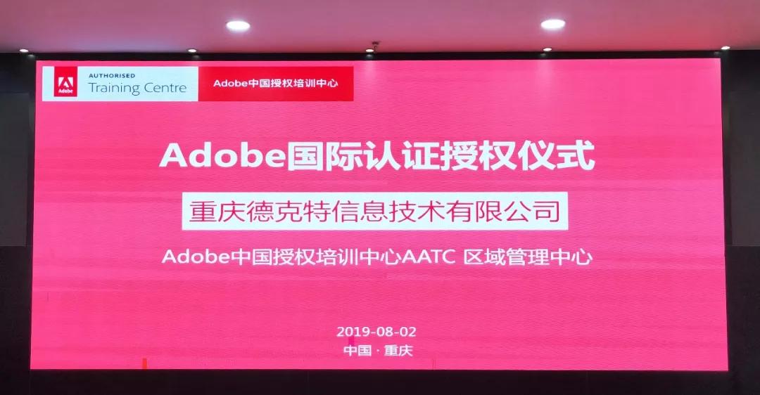 aatc)与重庆德克特信息技术有限公司(以下简称"德克特)达成战略合作