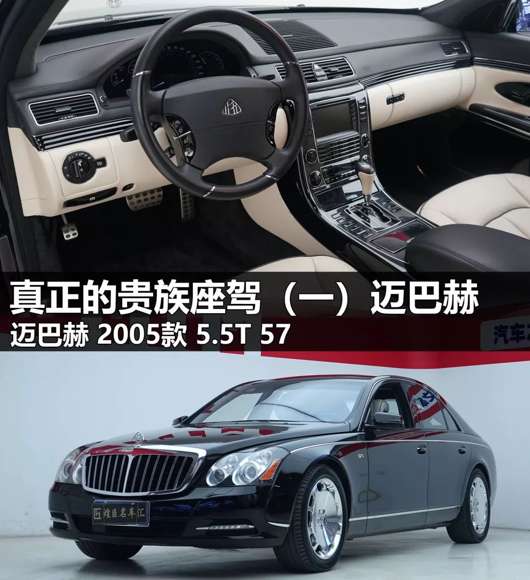 真正的贵族座驾(一) 迈巴赫57