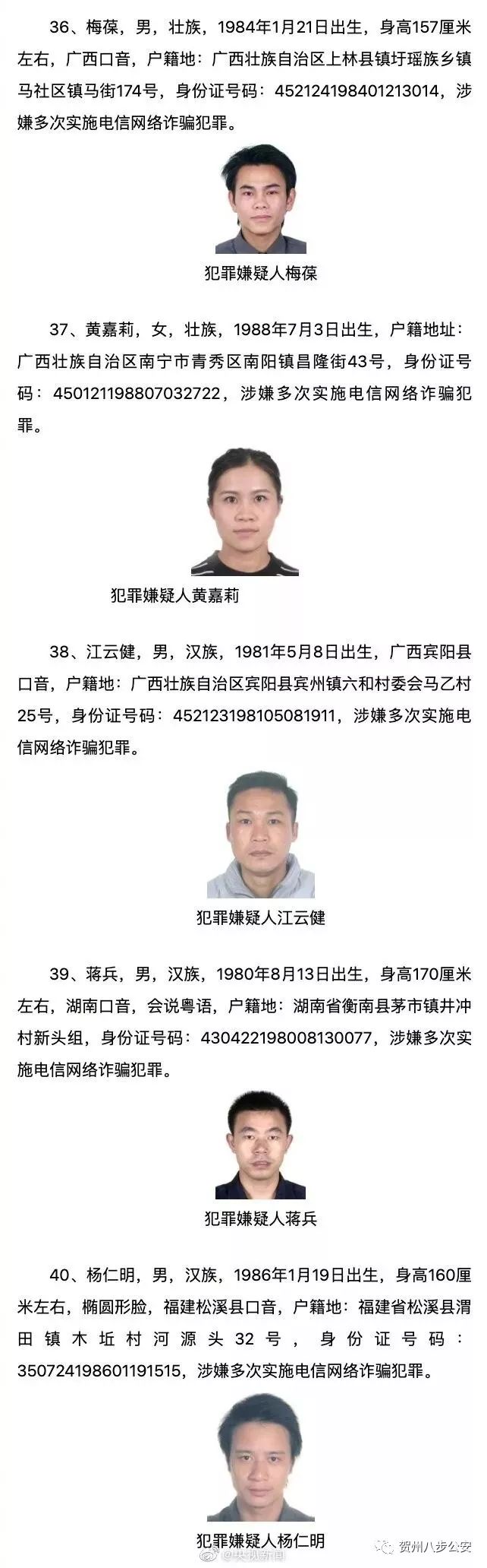 贺州桂岭镇犯罪人员图片