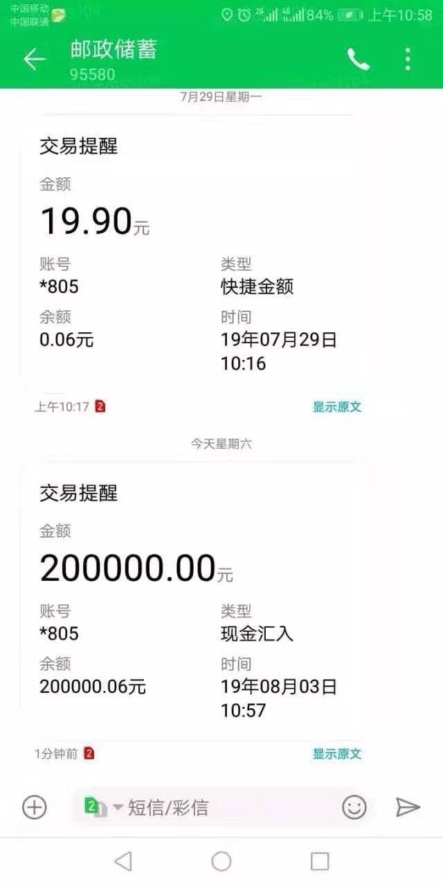 微信余额20万图片真实图片