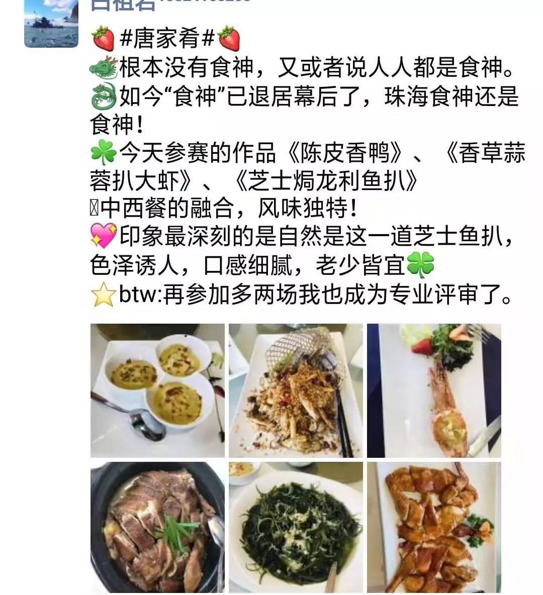珠海市第一届"唐家肴"杯第二站——唐宴海鲜酒家 & 食神海鲜城