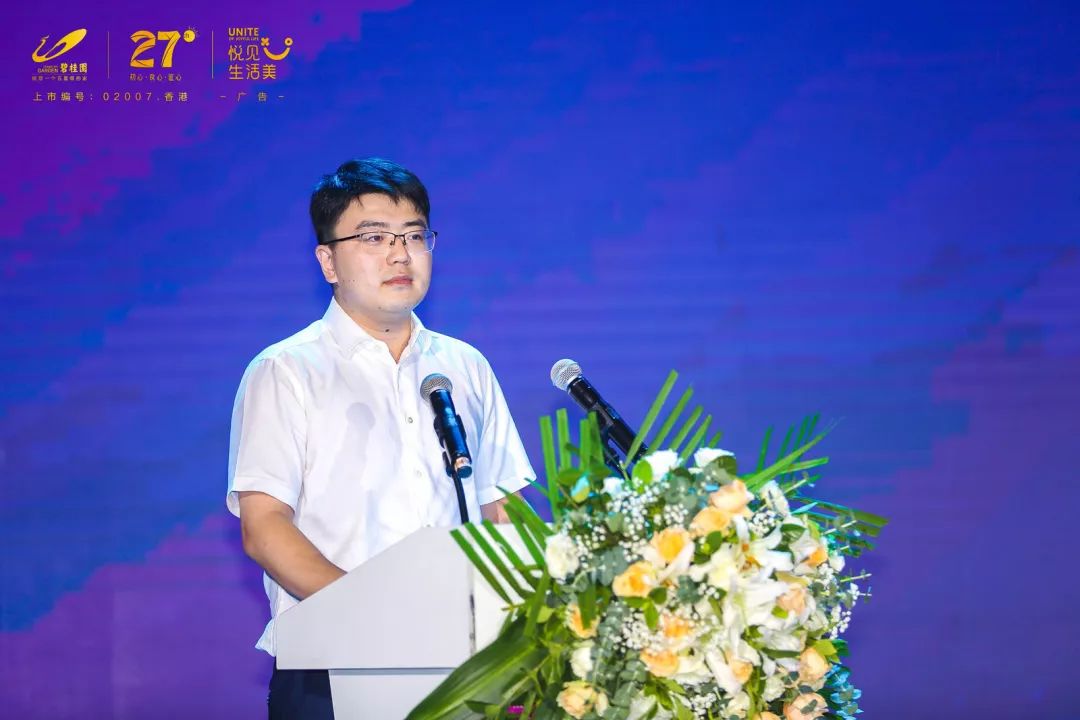 碧桂园集团鲁南区域总裁谭东岳先生致辞时代同行,匠心同道.