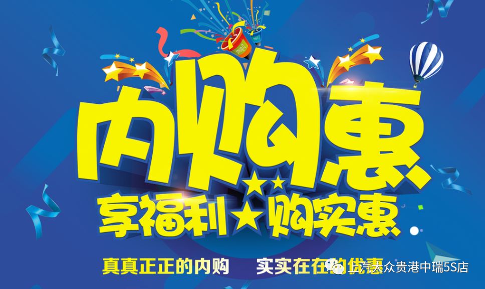 【上汽大众贵港中瑞】超级员工内购价火爆开启!