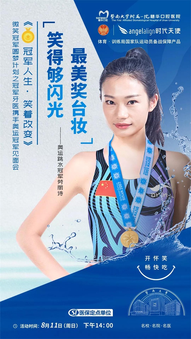 劳丽诗与你一起揭秘牙齿更快变美的秘密微笑冠军圆梦计划之冠军牙医