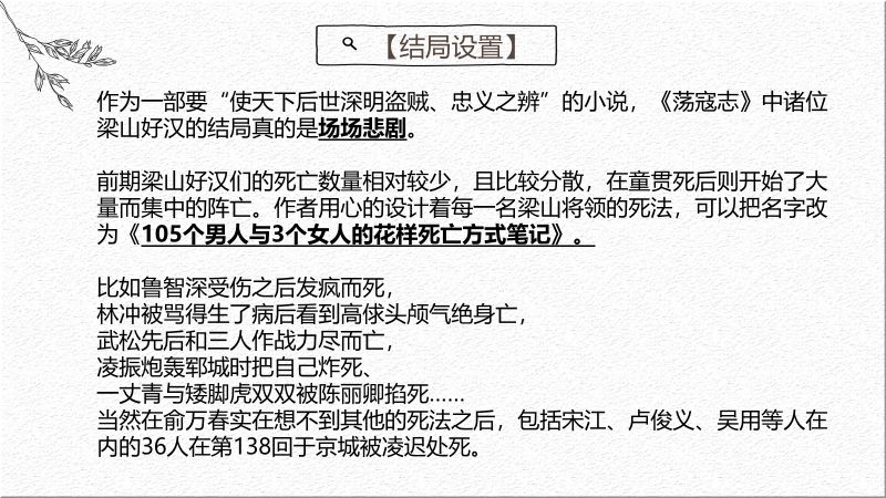 原创李想荡寇志评介
