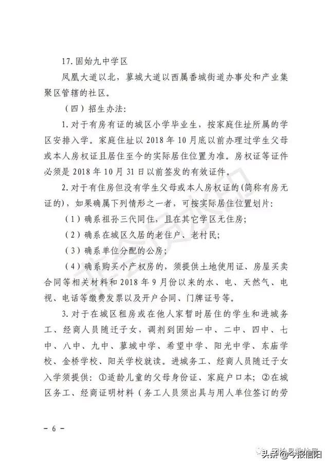 2019固始縣初中學(xué)校秋季學(xué)區(qū)劃分片區(qū)公布！(圖6)