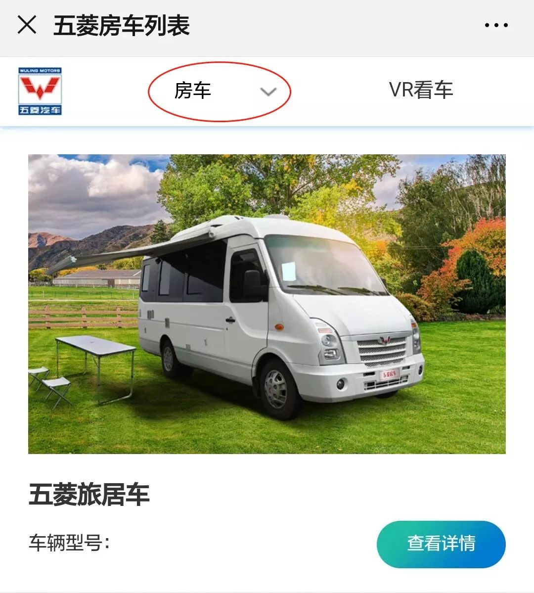 五菱房车穿越新藏线