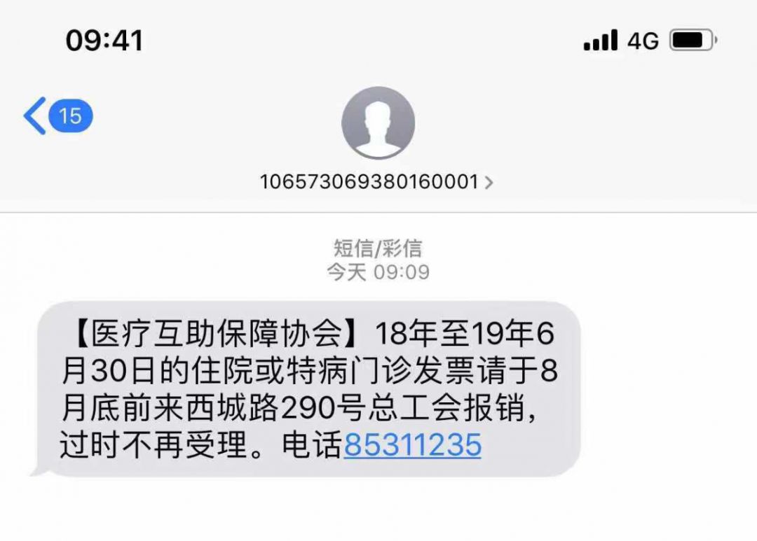 年6月30日的住院或特病門診發票請於8月底前來西城路290號總工會報銷