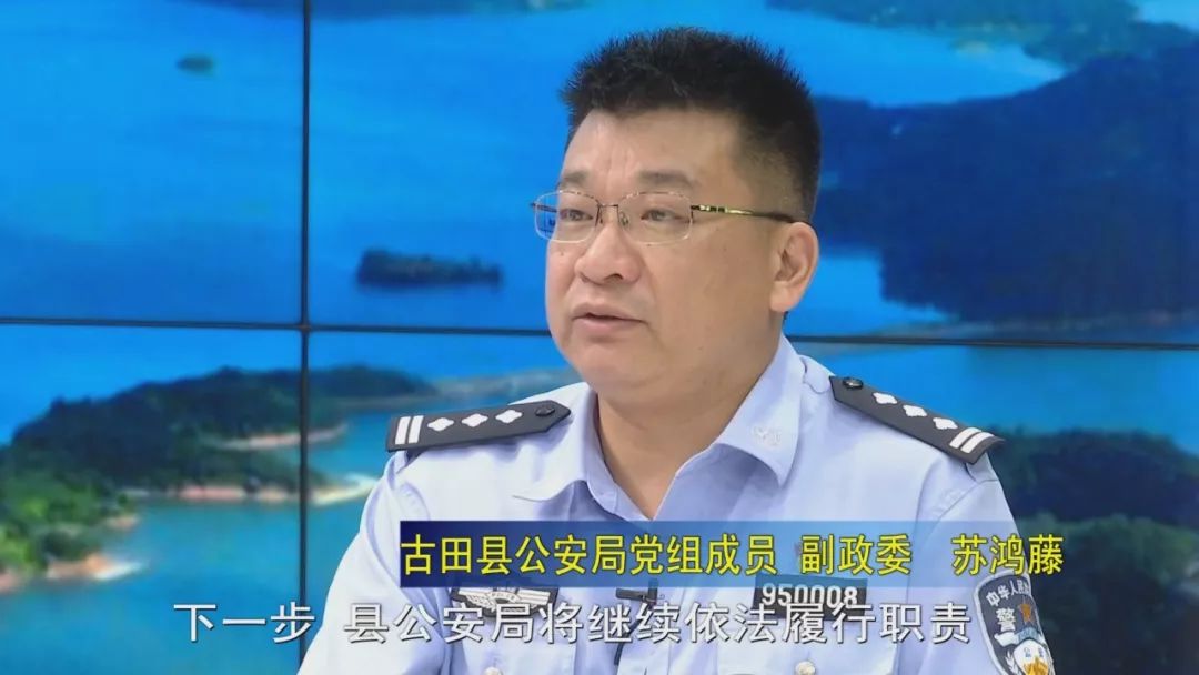 城市管理机关先行电视访谈一古田县公安局