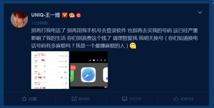 王一博回應手機號被洩露:已經嚴重影響我的生活_演唱會