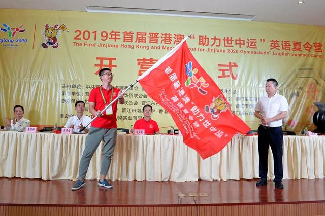 2019年首届晋港澳助力世中运英语夏令营在东石开营