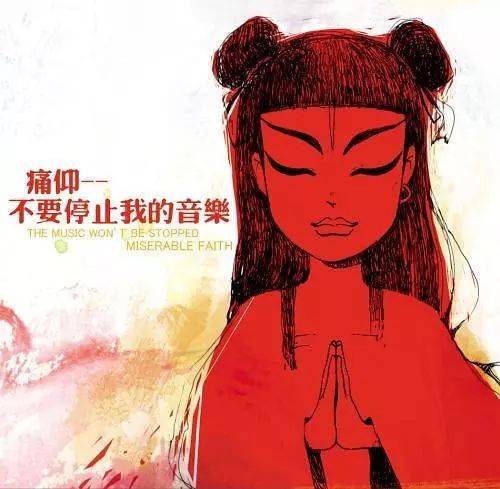 痛仰乐队二十年风雨路只见背影坚定不见踌躇回首