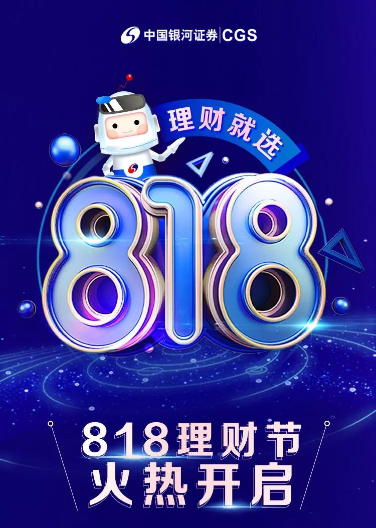 818理财节火热开启818理财小课堂第一讲