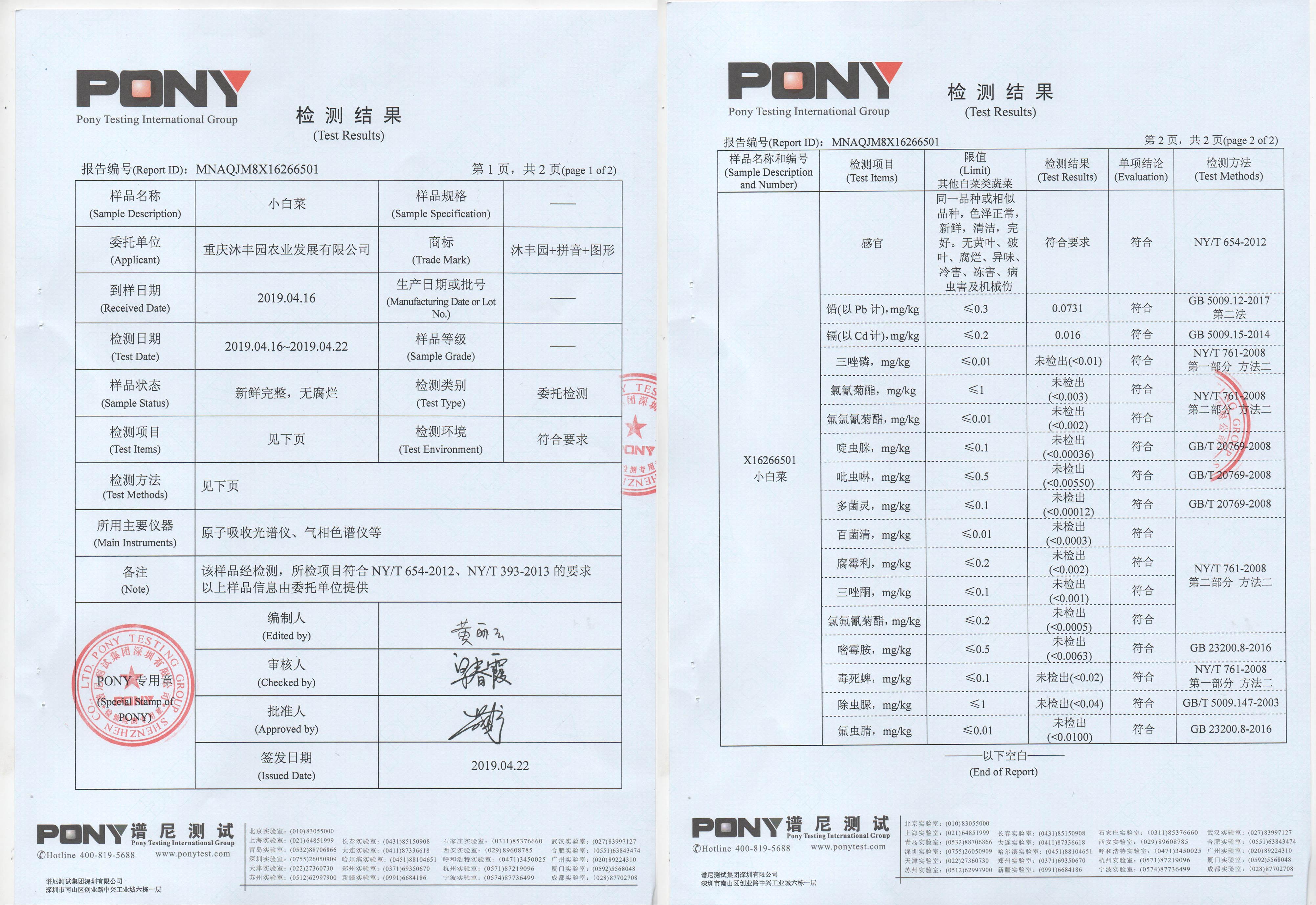 蔬菜检测报告哪里做图片