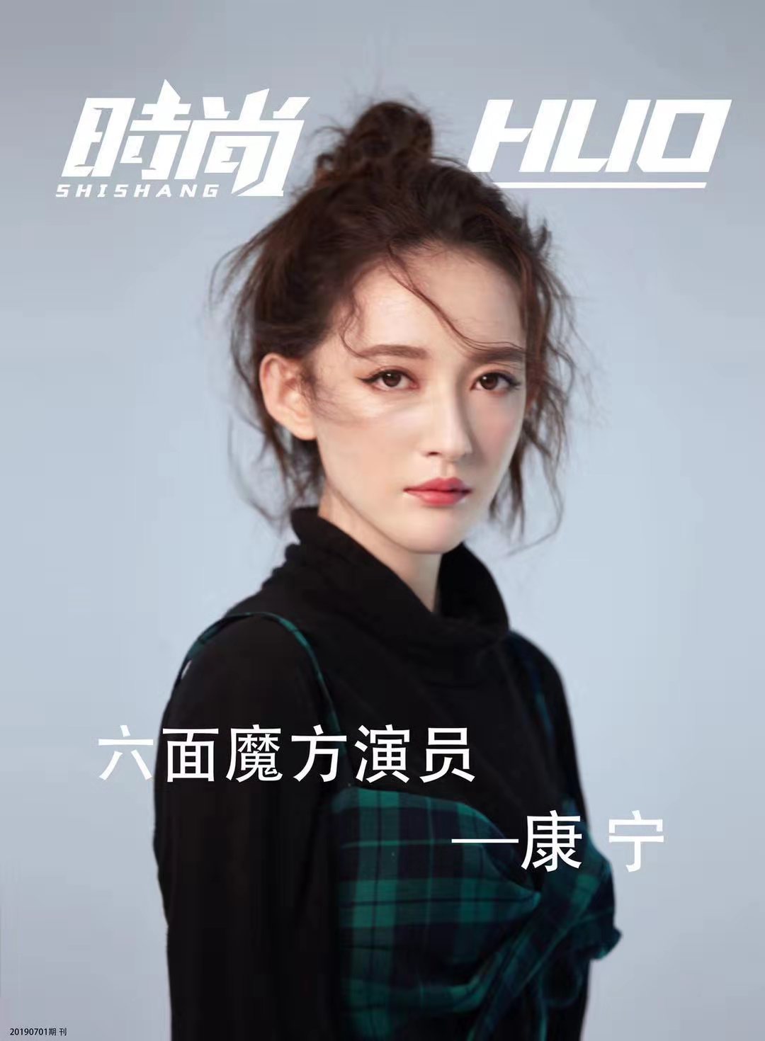 95后小花康宁最新时尚大片曝光猫眼妆似美人鱼气场全开