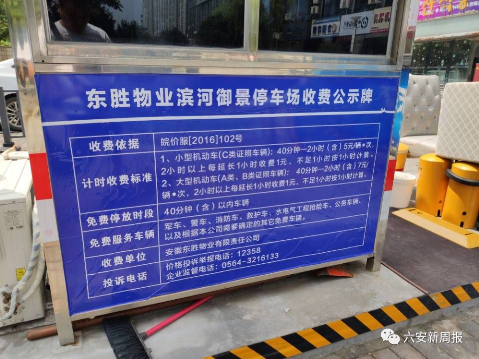 免费停车6年六安这个小区突然要收费