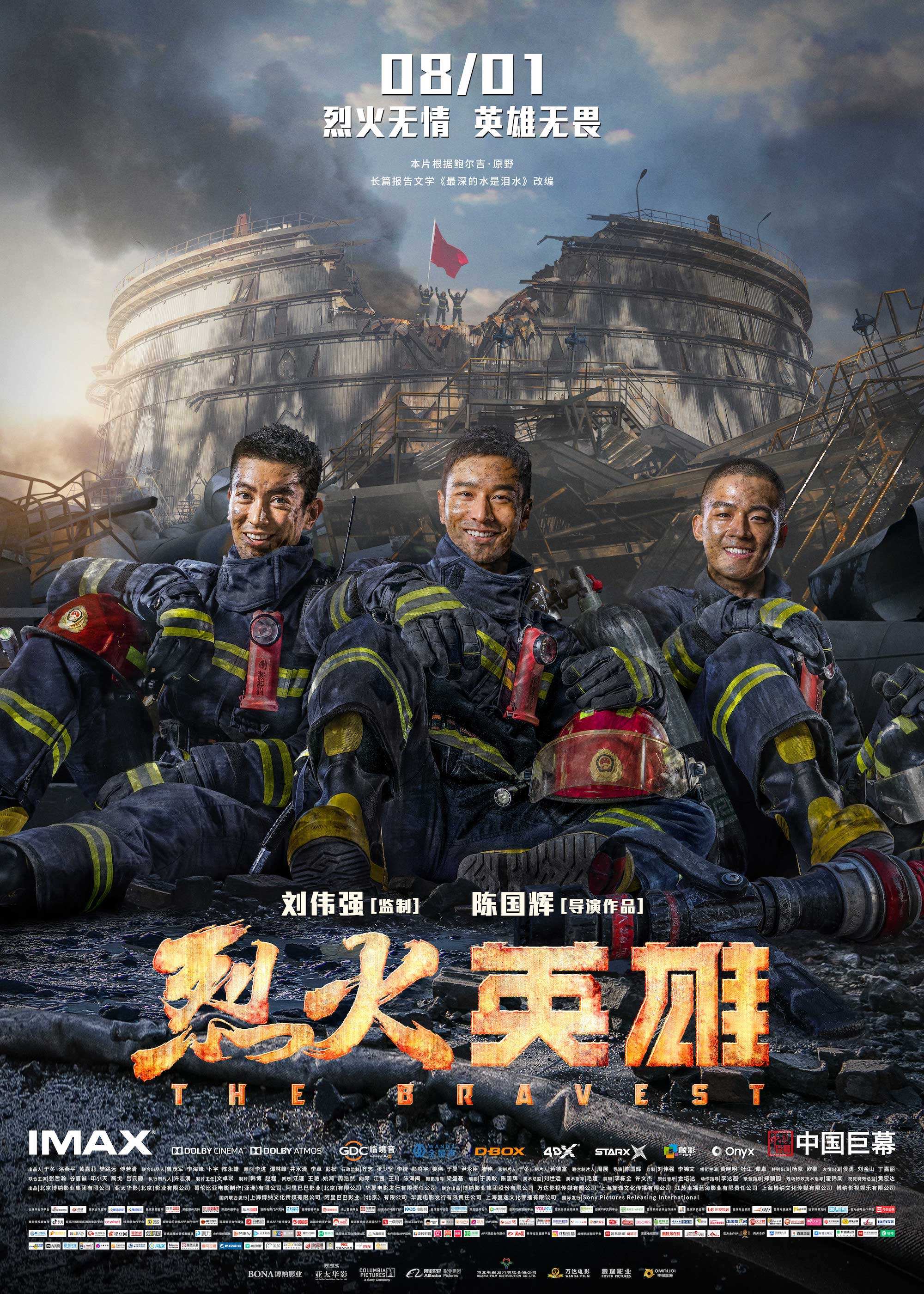 电影《烈火英雄》人物原型上热搜,现实更震撼更催泪!