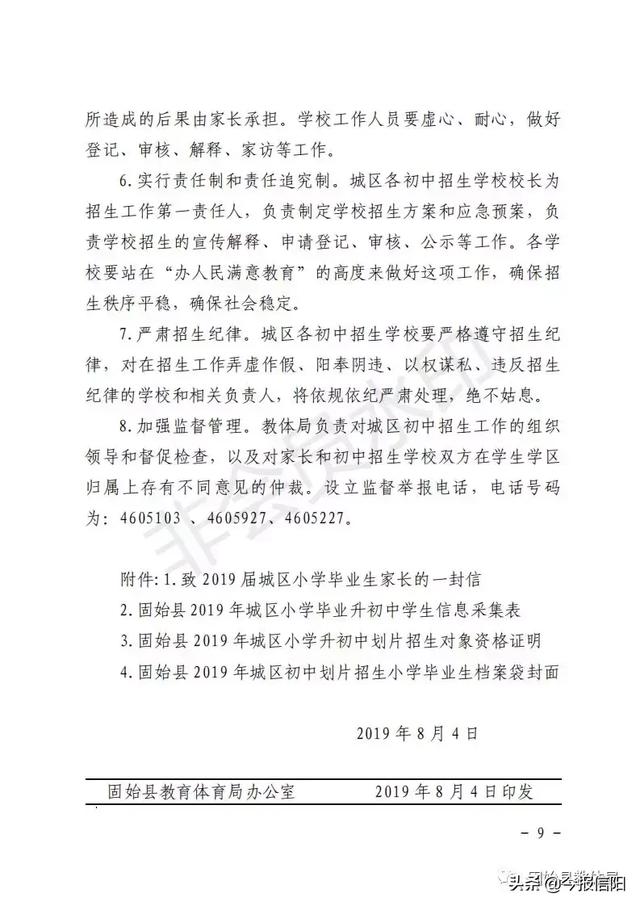 2019固始縣初中學(xué)校秋季學(xué)區(qū)劃分片區(qū)公布！(圖9)