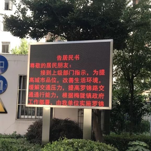 小区电子显示屏施工路段等信息公示整个施工期间,社区上下将始终积极