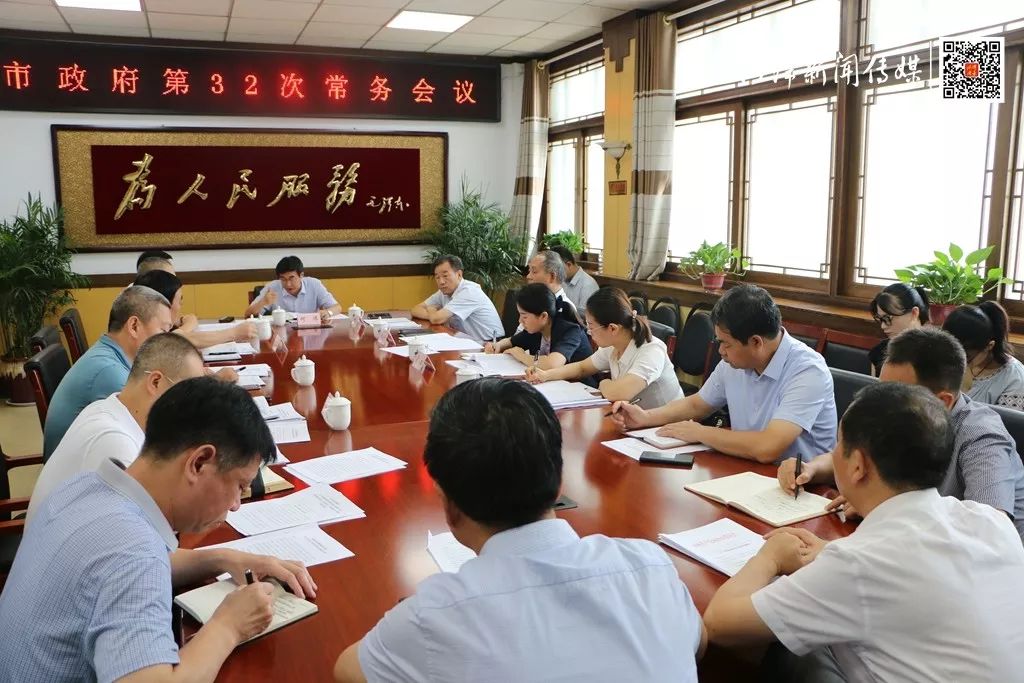 河津市政府召开常务会议研究上半年经济运行土地开发整理等工作