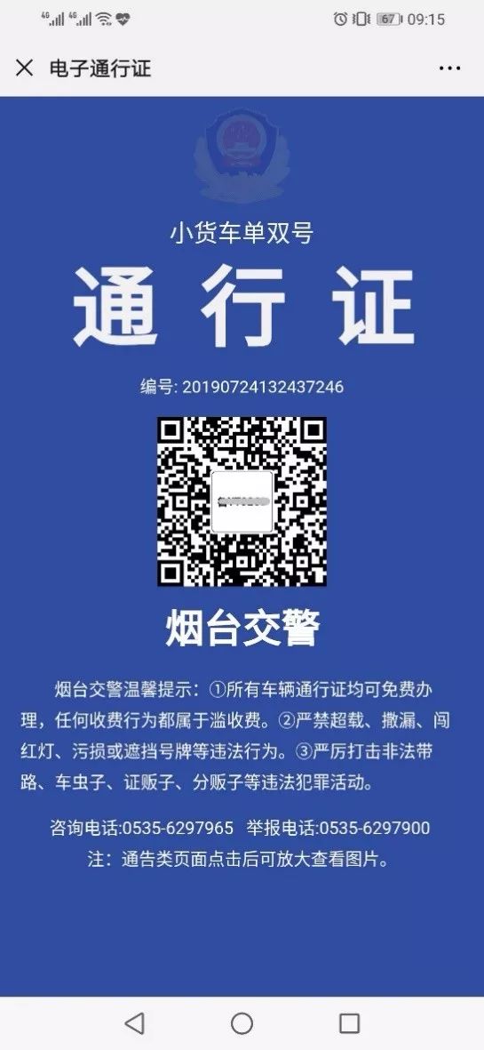 烟台车主注意一大拨交通信息赶紧看还有货车电子版通行证可以网上办理