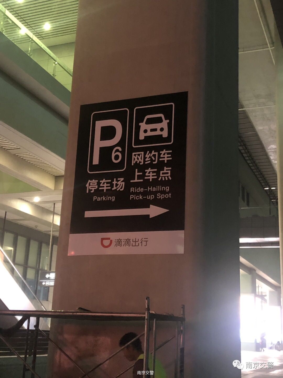 小貼士南京南站出行請注意網約車只能停這三個停車場