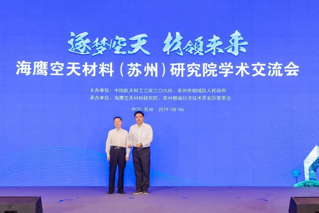 中国航天科工三院党委书记史新兴致辞 中国航天科工三