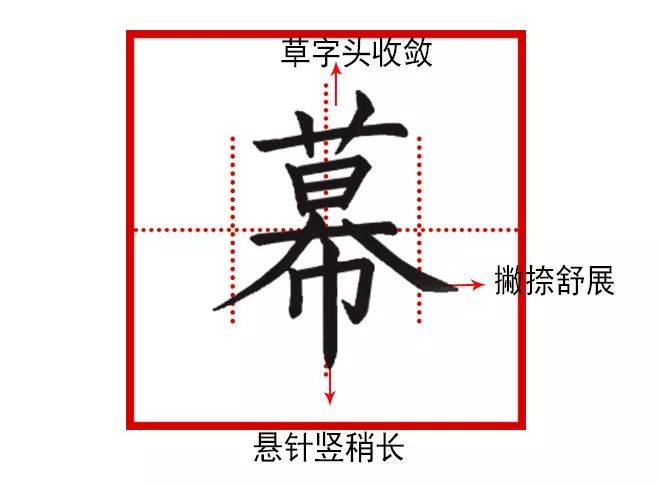 筆順:13畫撇捺舒展,草字頭收斂,懸針豎稍長注:支持原創,創造和諧的