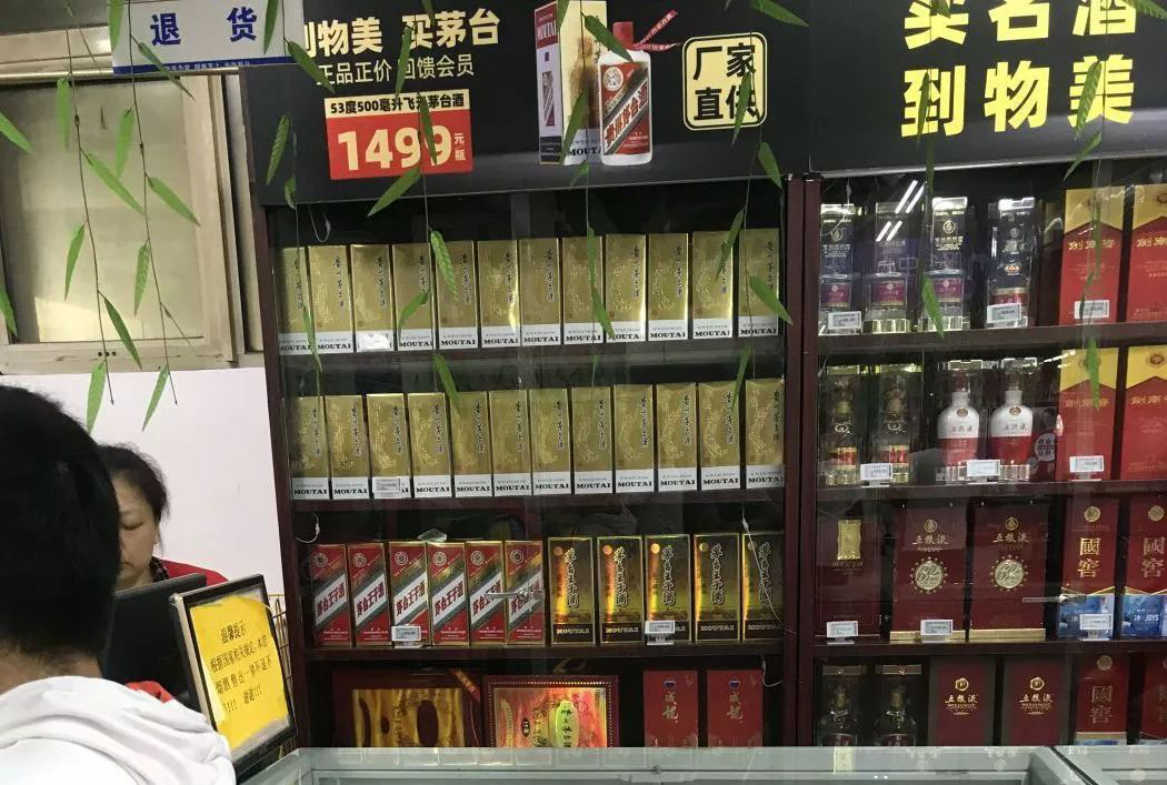 物美超市茅台图片