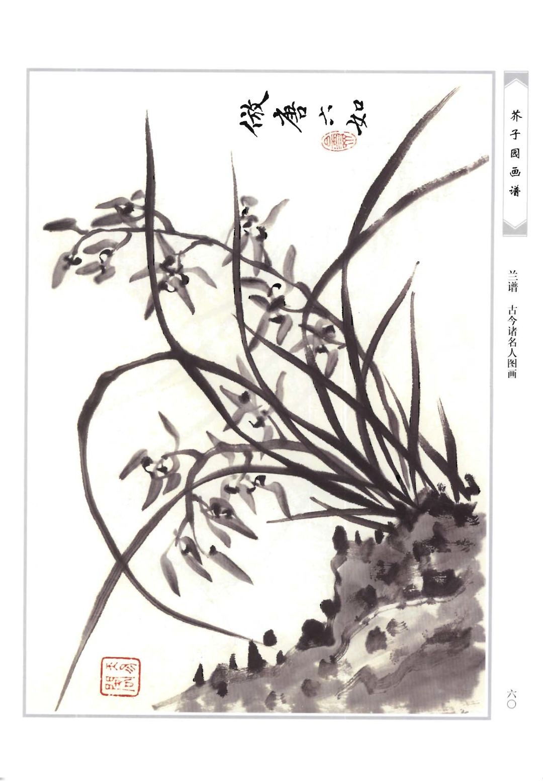 芥子园画谱清朝原版图片