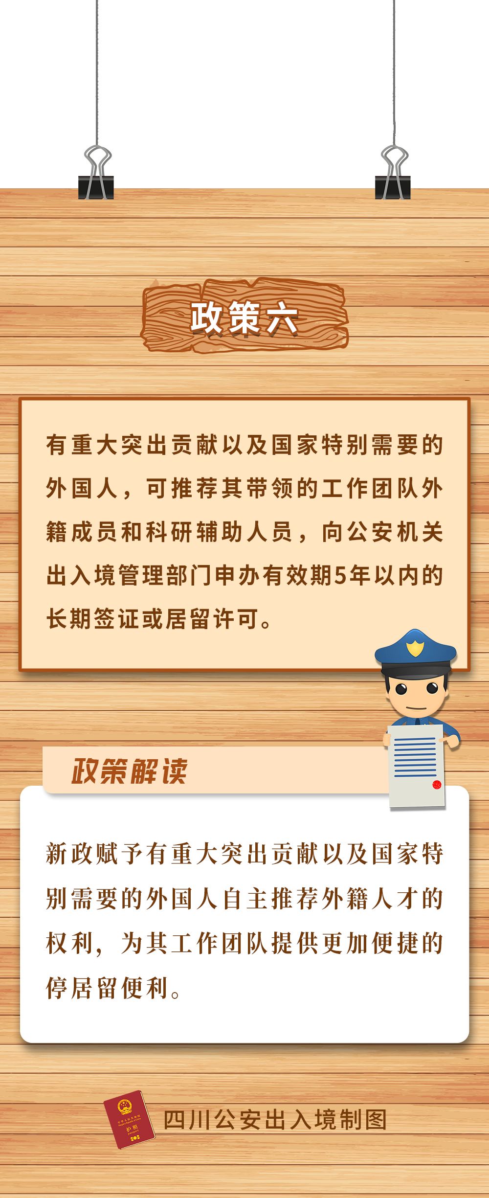 十二条移民与出入境政策措施将在四川正式落地实施