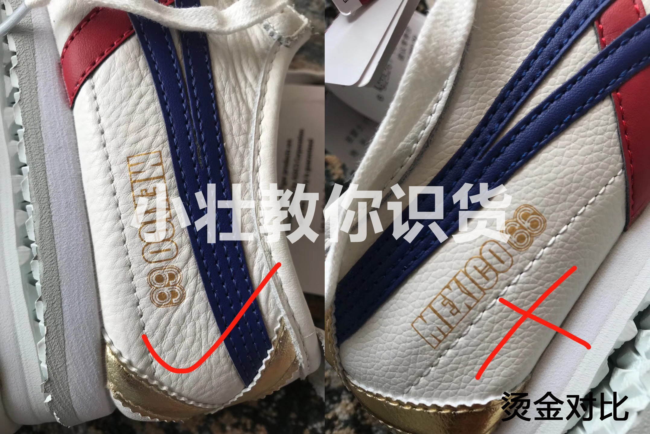 onitsuka tiger鬼冢虎mexico 66金标辨别真假方法