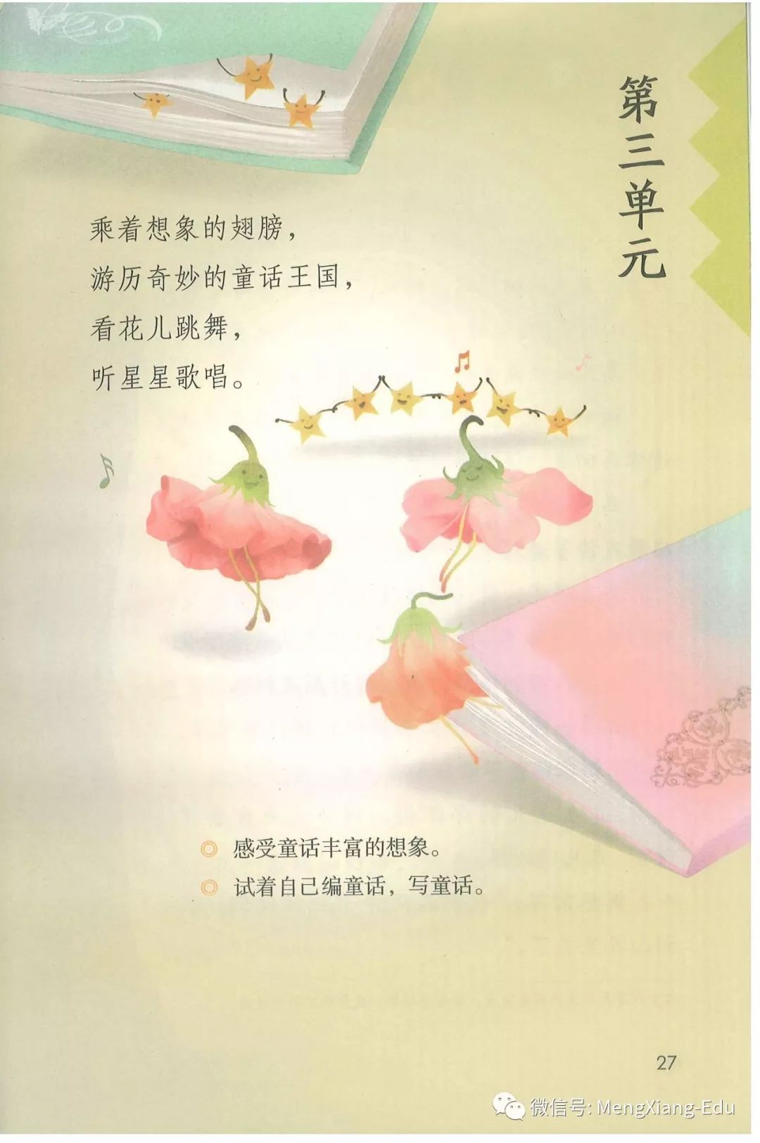资源共享2019年秋季部编版语文三年级上册课文原文文本格式